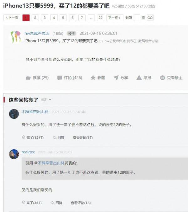 為什麼iPhone13 起售價格5999，大家都說便宜？