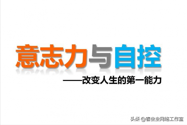 是努力克服障礙，還是避免費力？