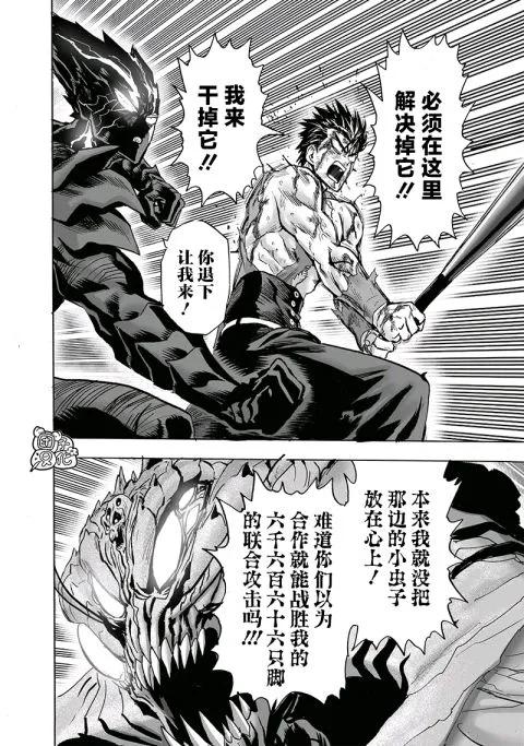 一拳超人203話二