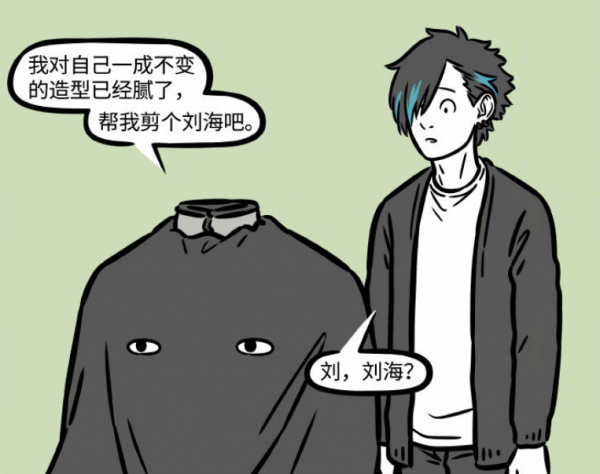 非人哉:託尼老師的嘴,騙人的鬼!剪個頭髮給星君端盆熱水? 非人哉:託尼老師的嘴,騙人的鬼!剪個頭髮給星君端盆熱水?