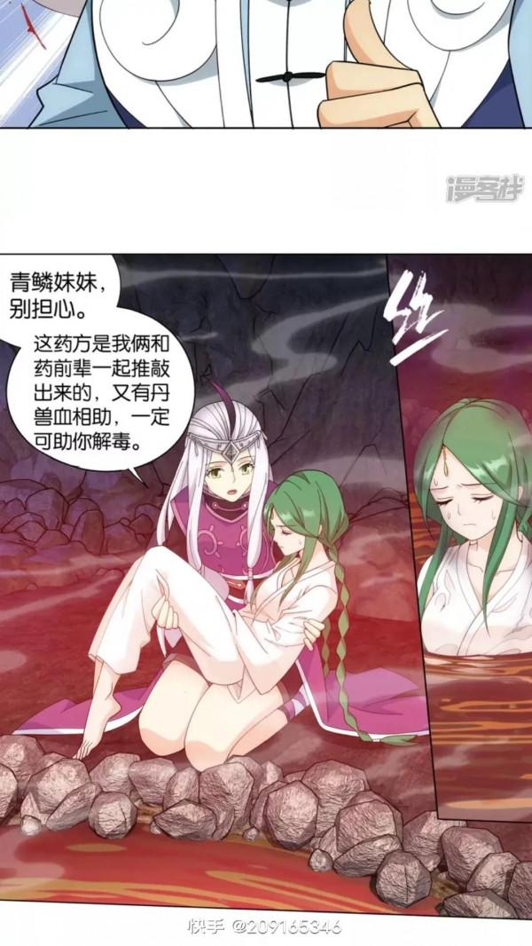 鬥破蒼穹漫畫 878話 大補方(中)