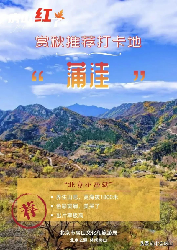 秋意濃，房山紅 ！快到房山這三地遇見色彩斑斕的秋天