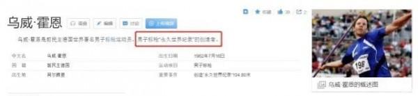 世界體壇史上唯一的“永久性世界紀錄”究竟是如何誕生的? 世界體壇史上唯一的“永久性世界紀錄”究竟是如何誕生的?