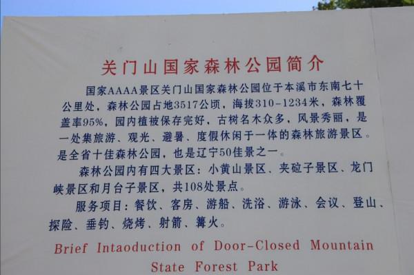 遼寧五十佳景之一，佔地面積3517公頃，是秋季最佳旅遊勝地