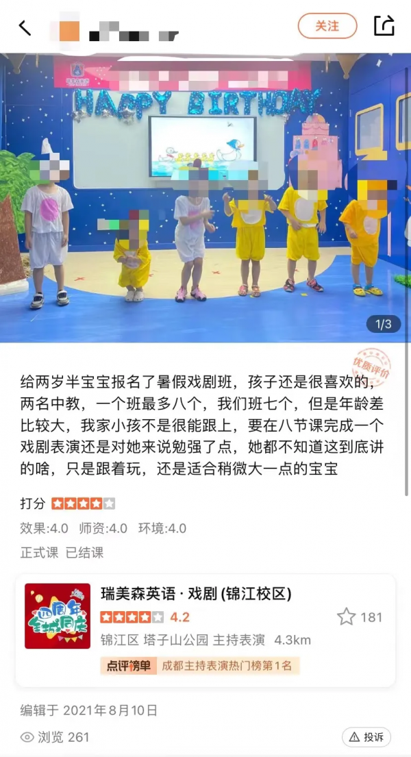 北京已經查處!成都也有很多機構開了這種課 北京已經查處!成都也有很多機構開了這種課