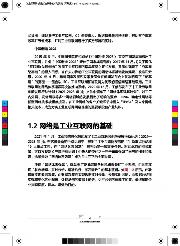 81頁超硬核先進工業網路技術與實踐