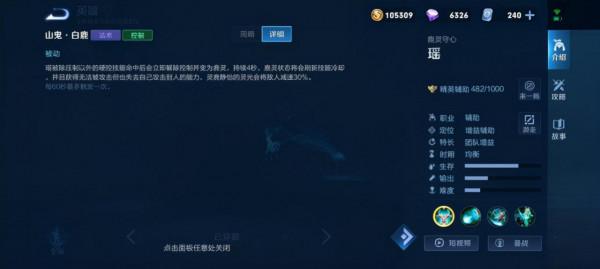 王者的第七件神裝之防禦裝——瑤