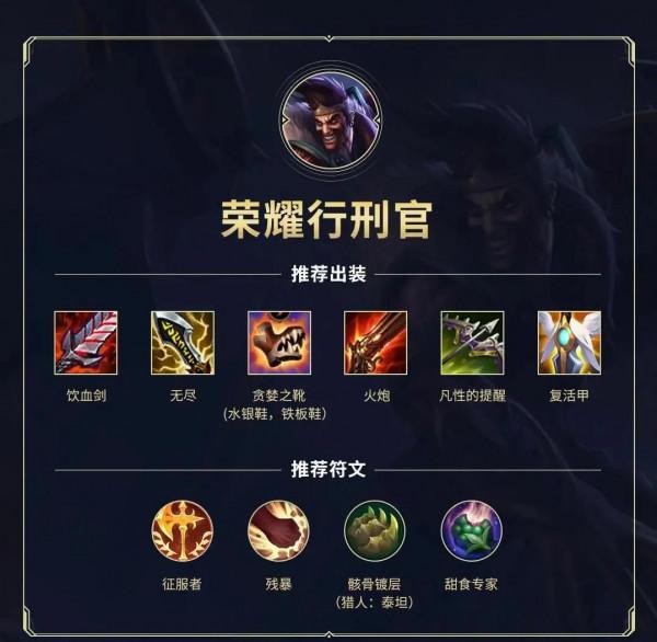 英雄聯盟手遊賽季最後衝分出裝集合