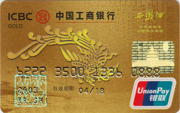 銀行卡上的中國八大名酒