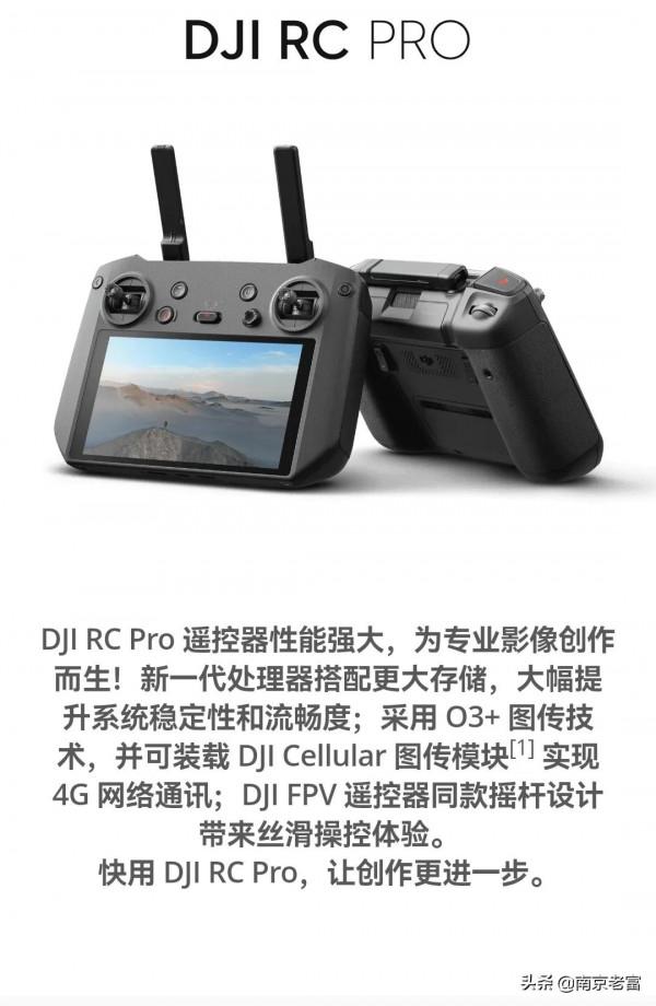 御3DJI RC Pro 帶屏遙控器功能
