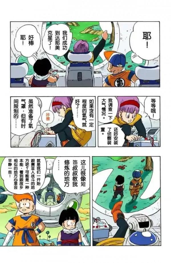 龍珠全綵漫畫246至250回~貝吉塔頻死重生，戰力漲至24000