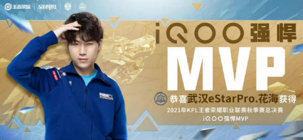 KPL最受爭議的FMVP出現！eStar4：1大獲全勝，花海拿下FMVP