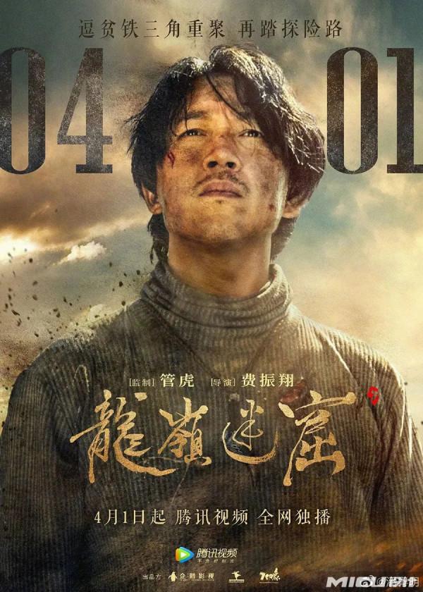 《雲南蟲谷》大結局！潘粵明的隱藏身份被“爆光”了