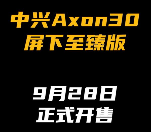 聯想新平板曝光：驍龍870加持/中興Axon30屏下至臻版即將釋出
