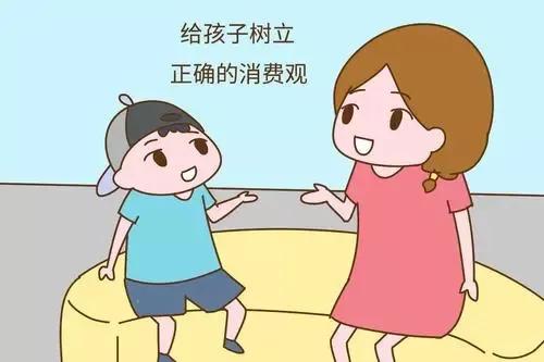 孩子的財商教育,從“金錢意識”抓起 孩子的財商教育,從“金錢意識”抓起