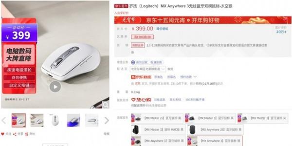 「手慢無」羅技MX Anywhere 3滑鼠史低價399 一秒千行