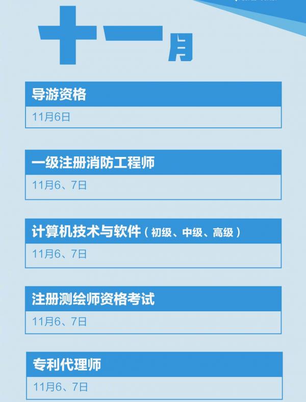 這份考試日曆，請收藏