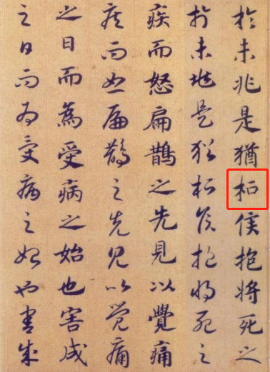古代人也會寫錯字：如何區別真假錯別字？