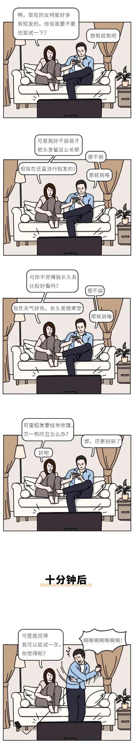 漫畫：女生的髮型永遠是個謎