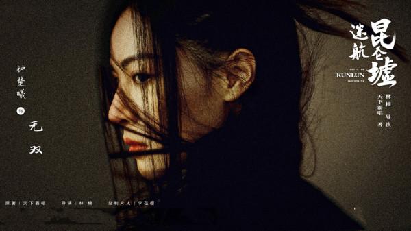 天下霸唱《迷航崑崙墟》將襲,許凱挑大樑,配角陣容選角驚豔 天下霸唱《迷航崑崙墟》將襲,許凱挑大樑,配角陣容選角驚豔