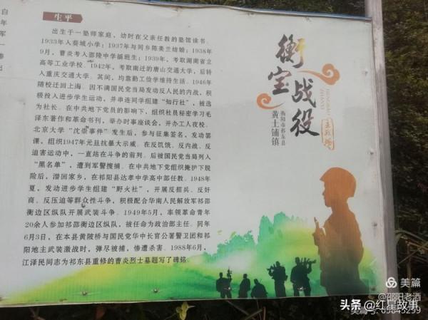 尋找衡寶戰役黃土鋪戰場記憶：青山處處埋忠骨 烈士何時安英魂