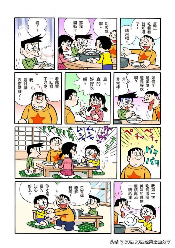 哆啦A夢 彩色版 0039