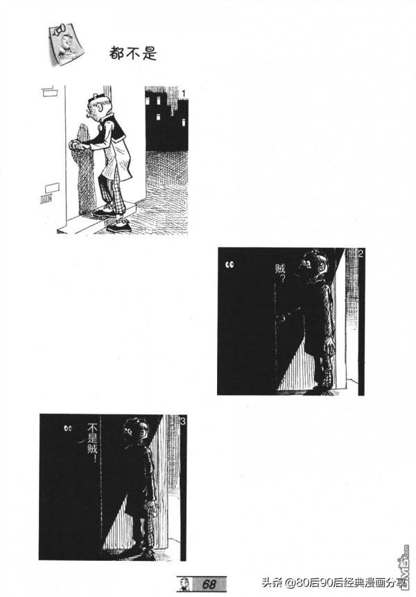 經典漫畫老夫子短篇 卷033