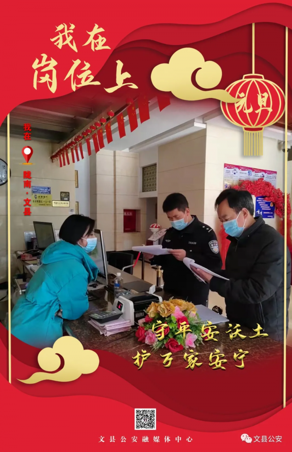 【元旦我在崗】“元旦”我在崗，節日“警”相隨