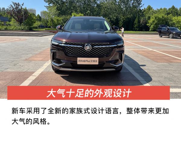 提供多元化的用車需求 實拍別克昂科威Plus艾維亞 提供多元化的用車需求 實拍別克昂科威Plus艾維亞