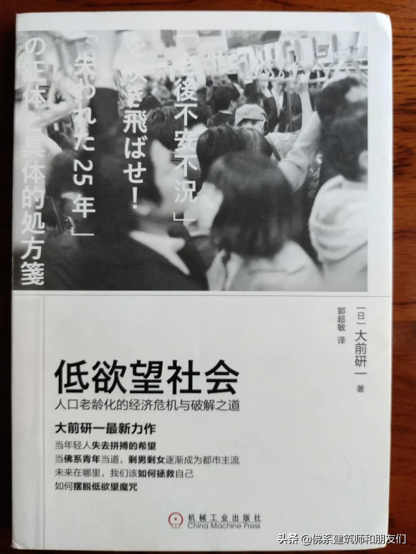 低慾望不是社會的解法，而是社會的無解
