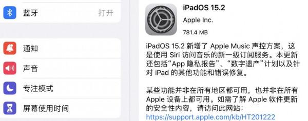 iOS/iPad OS 15.2正式版來啦，趕快看看都更新了啥