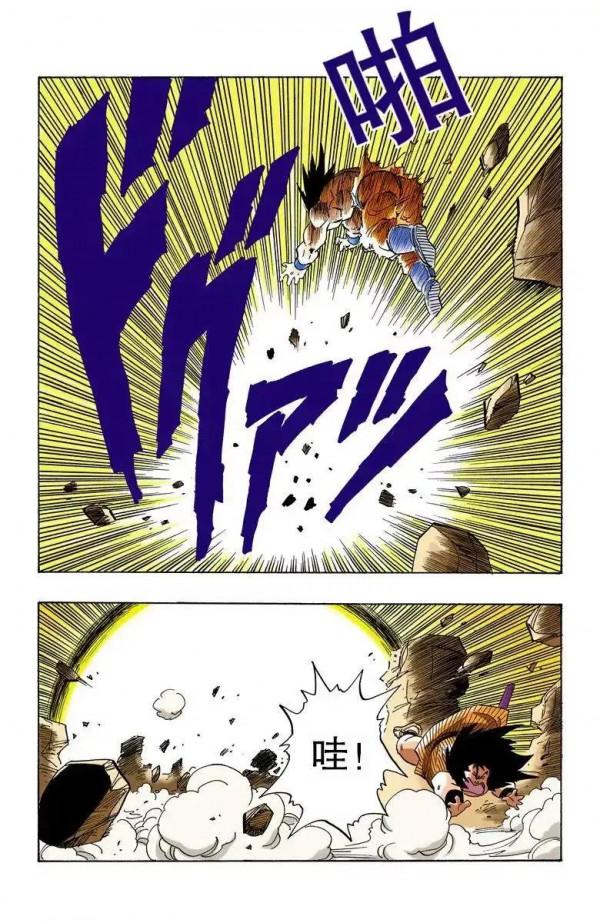龍珠彩色漫畫第234話