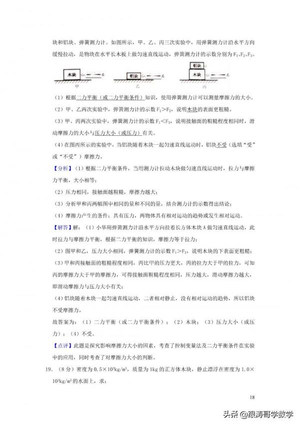 全國各地中考物理模擬試卷（含解析）共96份（上篇48份