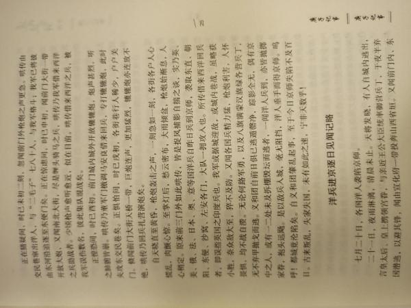 義和團資料3.