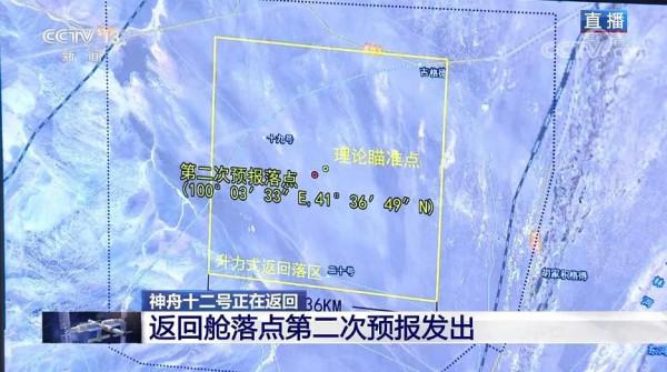 695.5米！我國對外公開神舟12號落點精度，為何說是10.6環成績？