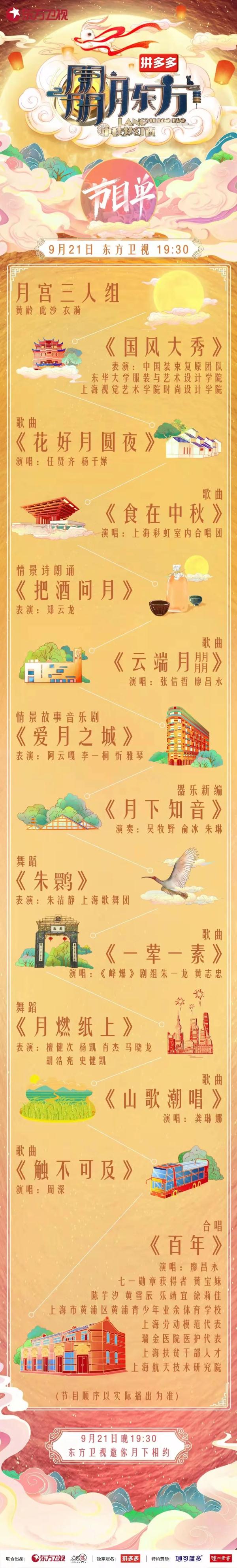 今晚四大中秋晚會節目單來了