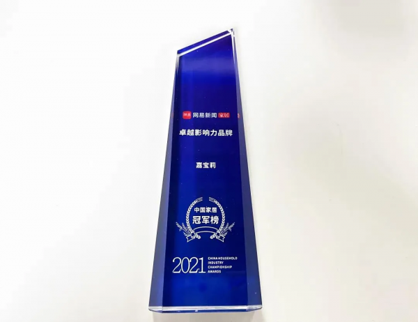 立邦&sol;多樂士&sol;三棵樹等閃耀中國家居冠軍榜暨拓格獎頒獎盛典