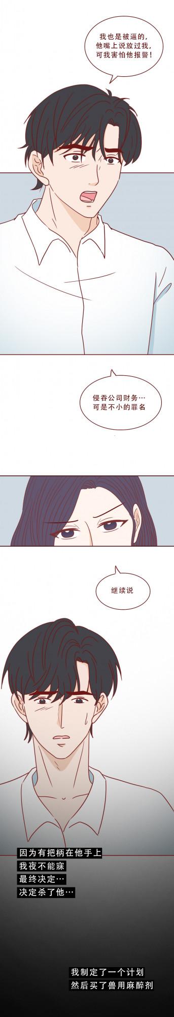 為了幾十萬,助理把老闆殺害後分屍,一篇揭露人性的漫畫 為了幾十萬,助理把老闆殺害後分屍,一篇揭露人性的漫畫