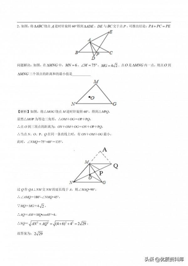 「最值篇」初中數學中考常考的8大最值模型 「最值篇」初中數學中考常考的8大最值模型