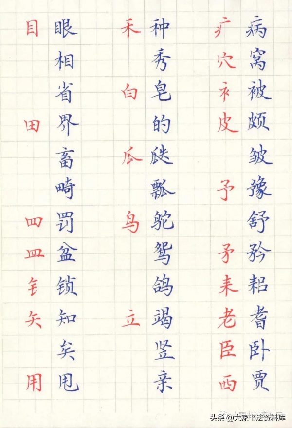 硬筆楷書偏旁部首大全(辛丑版) 硬筆楷書偏旁部首大全(辛丑版)