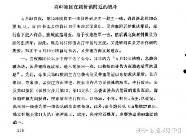 大潰敗——1944豫中會戰中的湯恩伯兵團