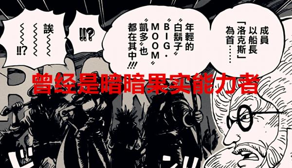 海賊王1026話猜想：洛克斯曾是暗暗果實能力者，黑鬍子是他的翻版
