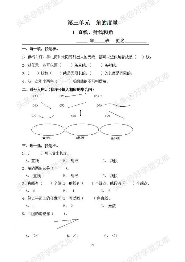 新人教版四年級數學上冊課課練(59頁),每天一練,效果更佳 新人教版四年級數學上冊課課練(59頁),每天一練,效果更佳