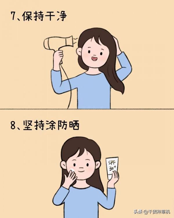 治癒漫畫《9個讓你變美的好習慣》