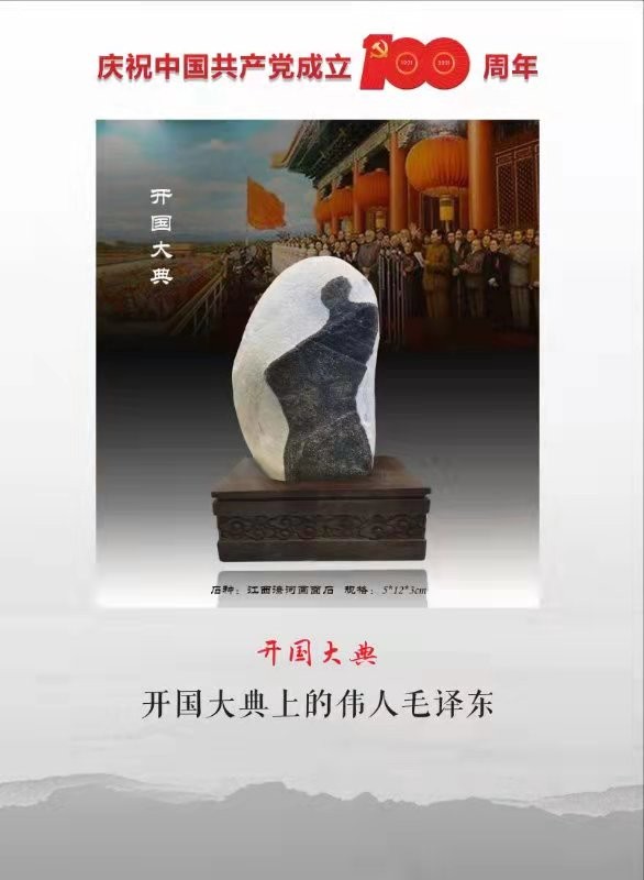 丹心向陽----王建龍和他的紅色潦河石 丹心向陽----王建龍和他的紅色潦河石