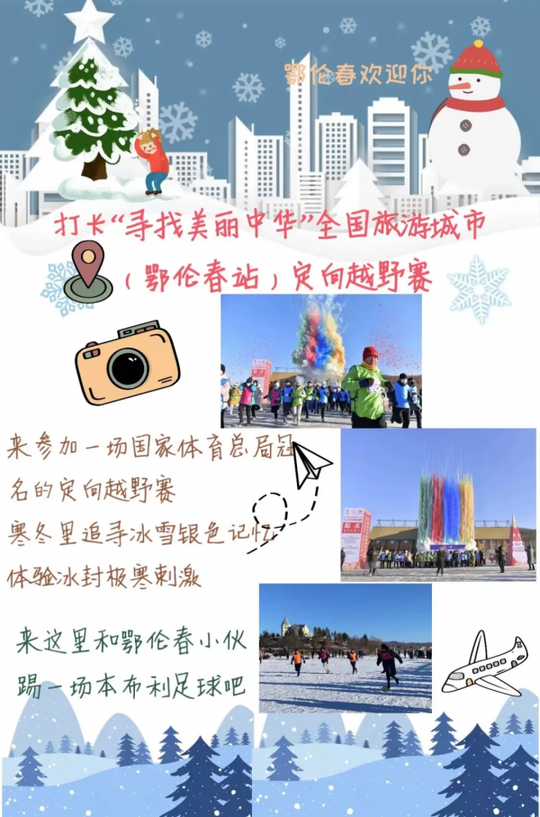 鄂倫春冬季旅遊超詳細攻略