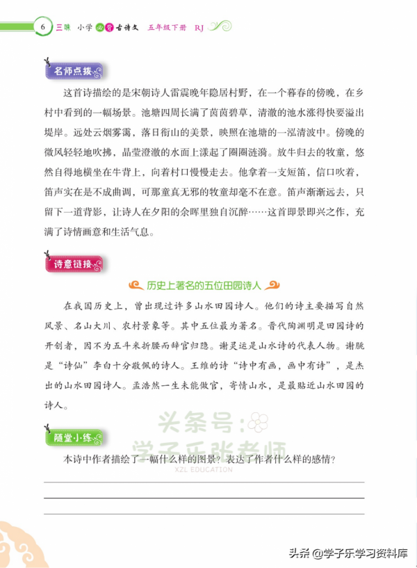 五年級下冊語文課內必背13篇「古詩」&plus;「文言文」詳解（注音版）