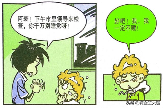 王大嘴睡不踏實，聽從師命直接失眠，迷茫的感覺真不好