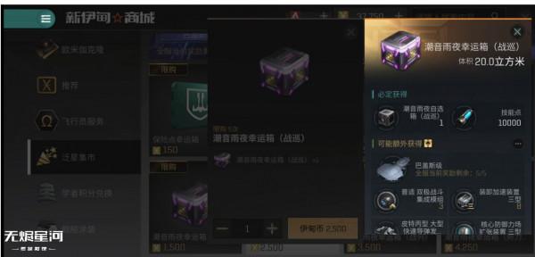 EVE星戰前夜：泛星集市狂歡即將開啟，超豪華津貼限時大放送