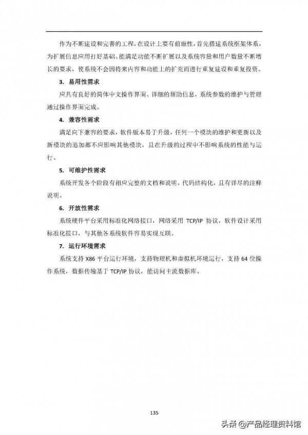 智慧城市大資料中心需求規格說明書